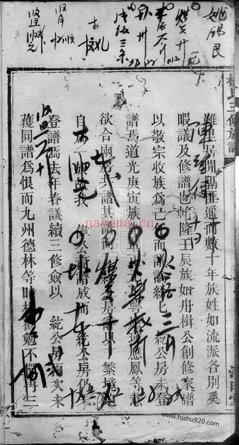 【杨氏三修族谱】（武陵家谱）_N2151.pdf