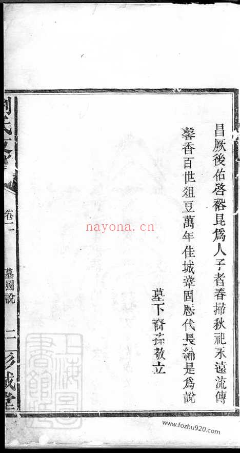 【刘氏支谱】（衡阳家谱）_N3530.pdf