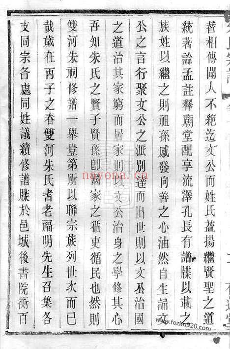 【朱氏宗谱】二十四卷（无锡家谱）_N5639.pdf