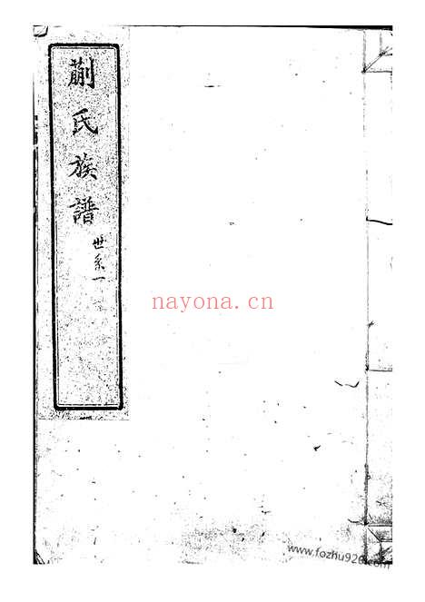 【蒯氏族谱】不分卷（潍县家谱）_N8009.pdf