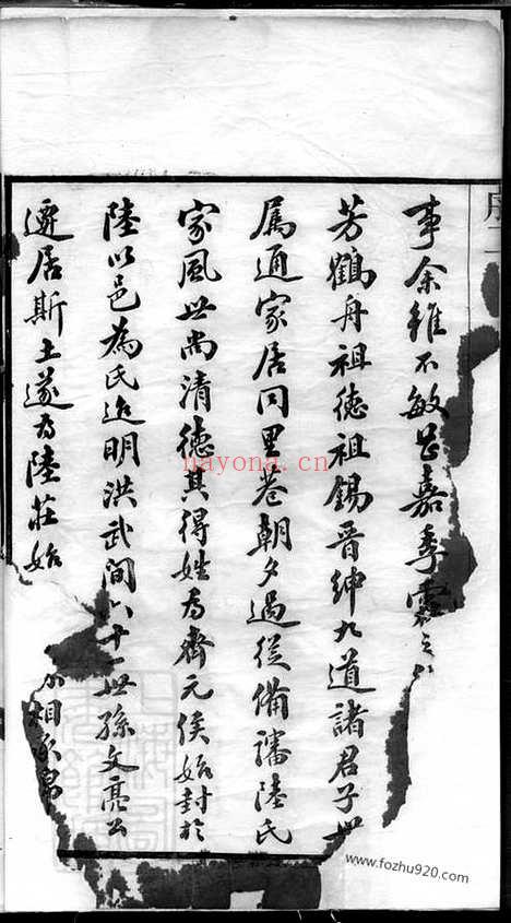 【陆庄陆氏世谱】二十九卷_末一卷（武进家谱）_N0001.pdf