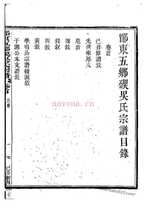 【吴东五乡碶吴氏宗谱】十六卷_首一卷（鄞县家谱）_N6420.pdf