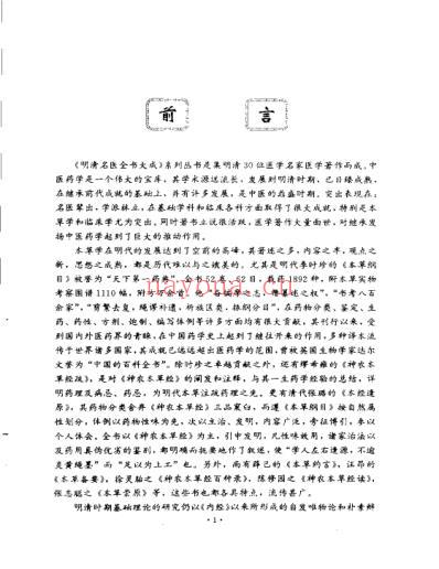 明清名医全书大成_唐容川医学全书.pdf