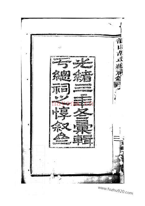 【龙山胡氏总祠录】（永康家谱）_N7425.pdf