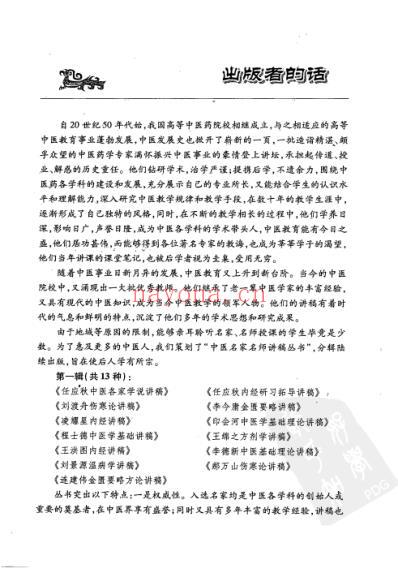 凌耀星内经讲稿.pdf