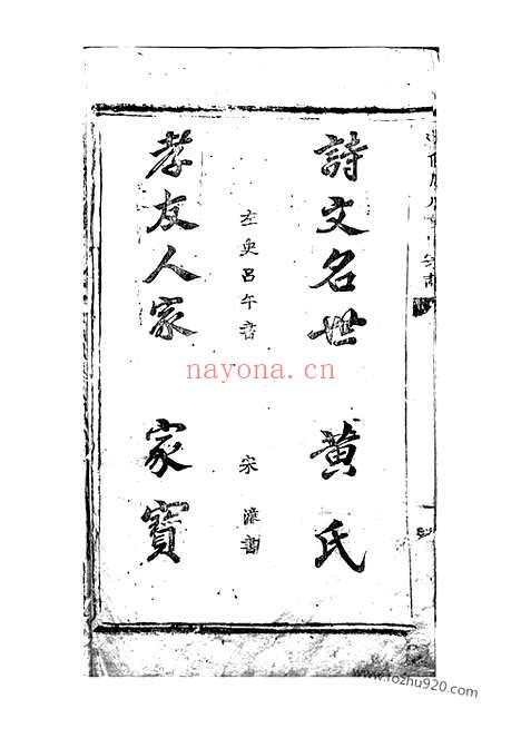 【遂阳广川黄氏宗谱】二卷（遂安家谱）_N0268.pdf