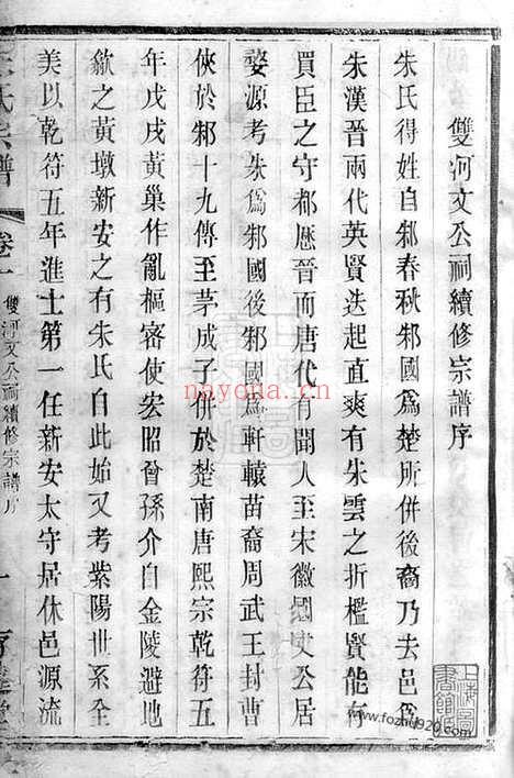 【朱氏宗谱】二十四卷（无锡家谱）_N5639.pdf