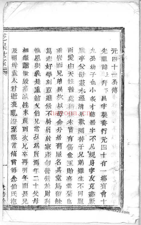 【暨阳张氏宗谱】四卷_N0618.pdf