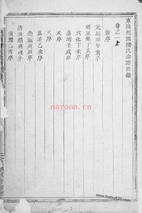 【东阳癓国楼氏宗谱】十卷_N3074.pdf