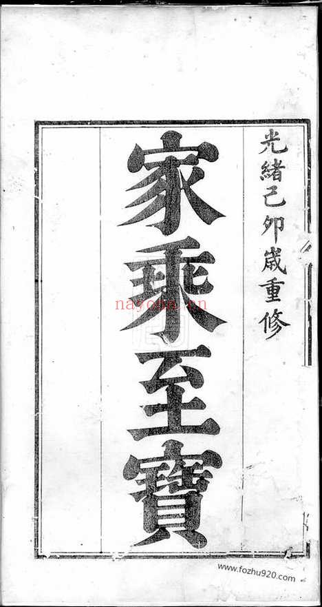 【仙源吴氏宗谱】八卷_附一卷（太平家谱）_N6231.pdf