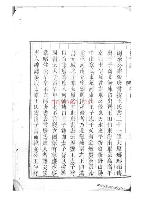 【太原王氏续修家谱】二十卷_首一卷_末一卷（吴县家谱）_N1563.pdf