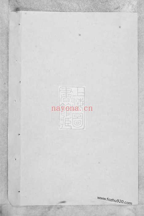 【寿塔方氏宗谱】（东阳家谱）_N1964.pdf