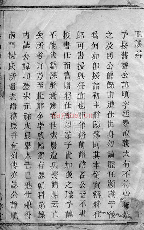 【暨阳徐坞杨氏宗谱】_N2287.pdf