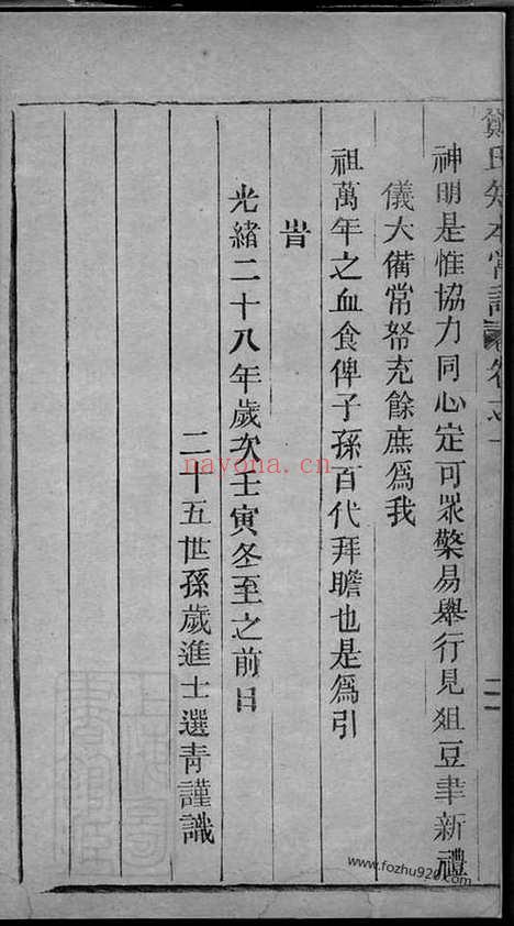 【五云郑氏留思祠知本常谱】二卷（缙云家谱）_N2952.pdf