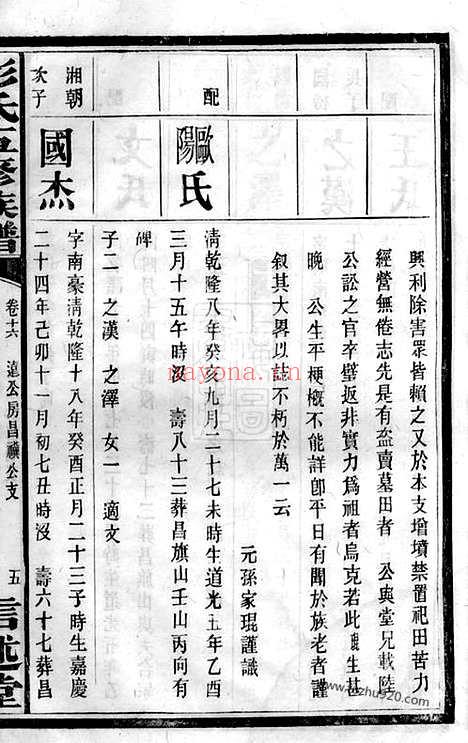 【芝英应氏宗谱】（永康家谱）_N4176.pdf