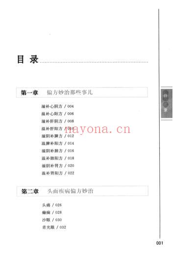 小偏方妙治百病超值版2013易磊-林敬p229.pdf