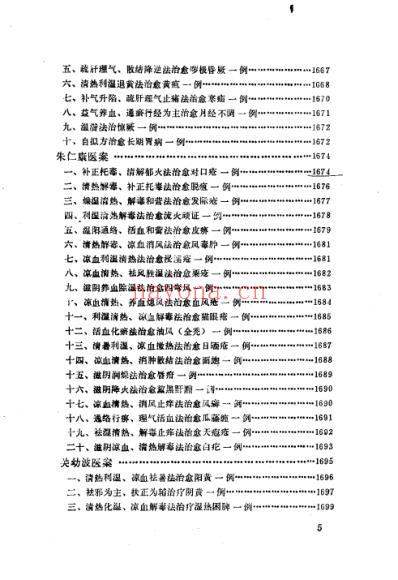 中医名家医案精华录_第三集.pdf