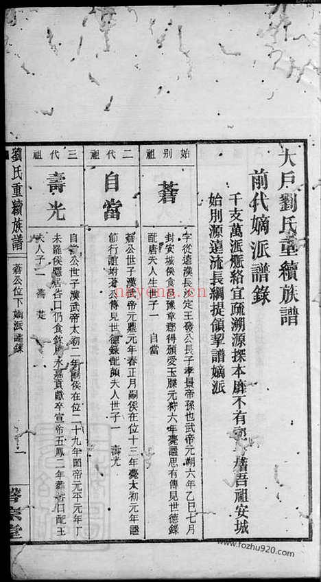 【大户刘氏重续族谱】不分卷（邵阳家谱）_N3277.pdf