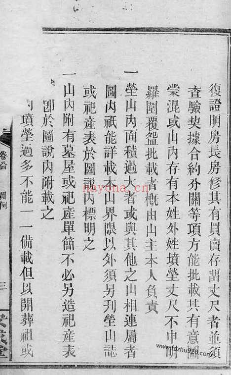 【七星桥刘氏族谱】（汉寿家谱）_N3468.pdf