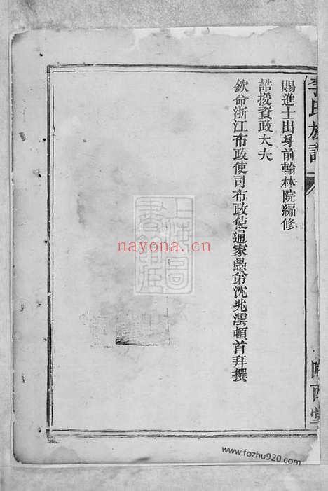 【李氏族谱】十一卷_首一卷（巴陵家谱）_N5939.pdf