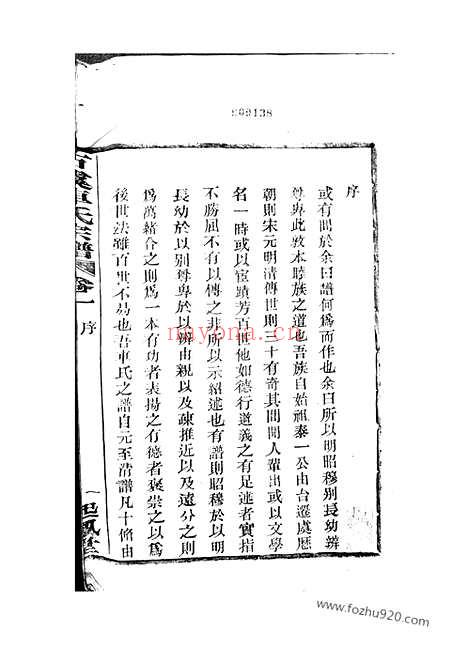 【古虞车氏宗谱】十二卷（上虞家谱）_N6217.pdf