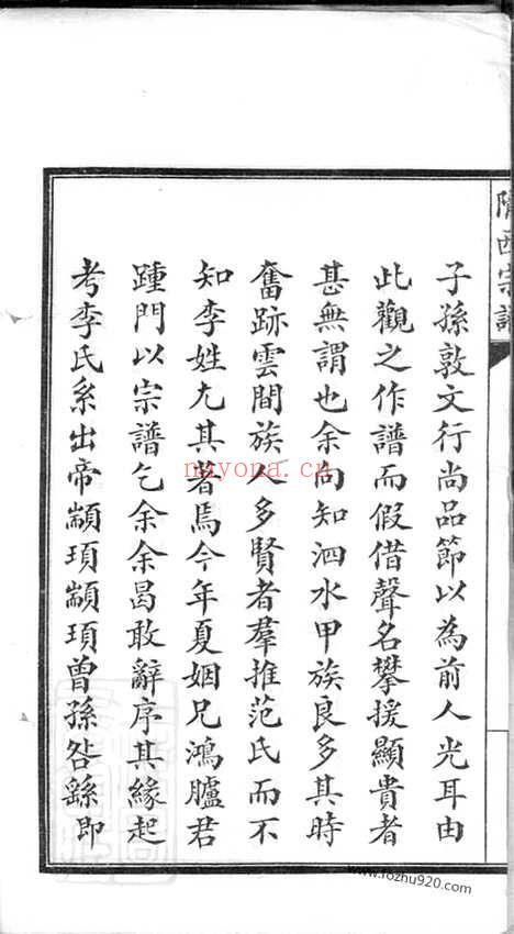 【陇西宗谱】不分卷（娄县家谱）_N6092.pdf