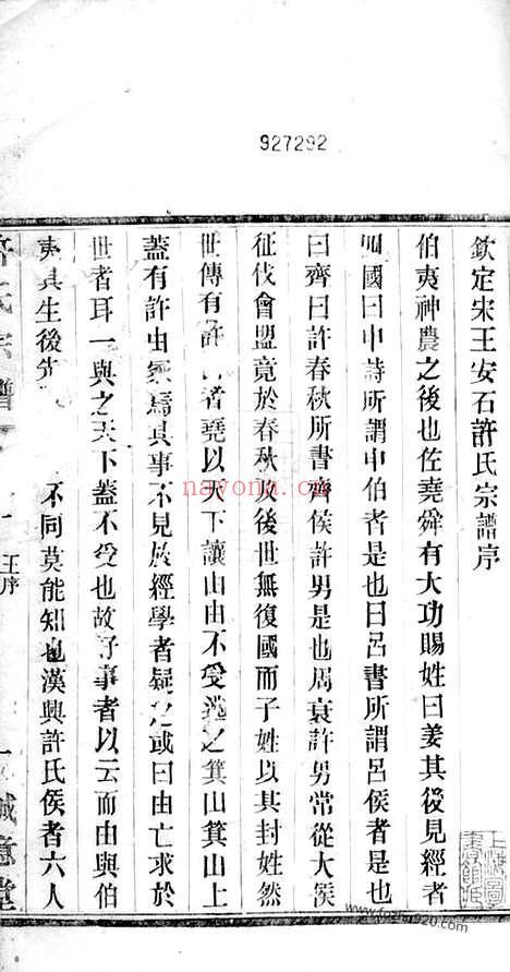 【许氏宗谱】四卷（句容家谱）_N0370.pdf