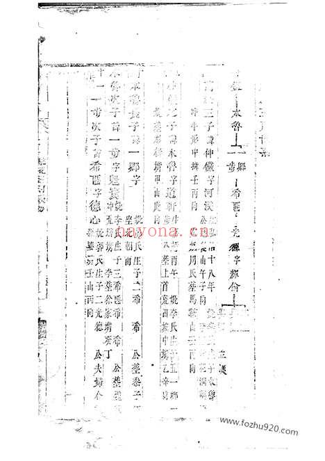 【刘氏族谱】（巴陵家谱）_N3248.pdf