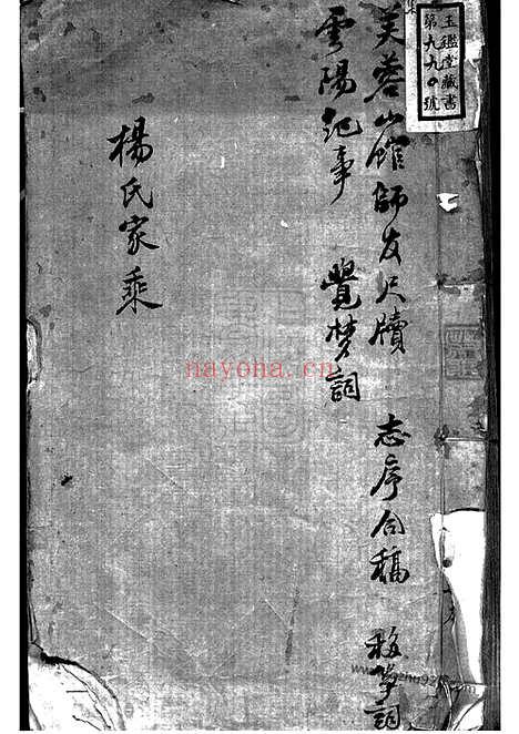 【杨氏家谱】不分卷（无锡家谱）_N2204.pdf