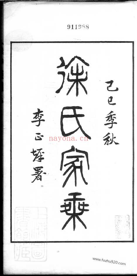 【徐氏家乘】不分卷（嘉善家谱）_N5126.pdf