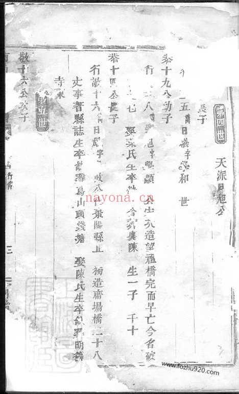 【南山毛氏宗谱】_N1881.pdf