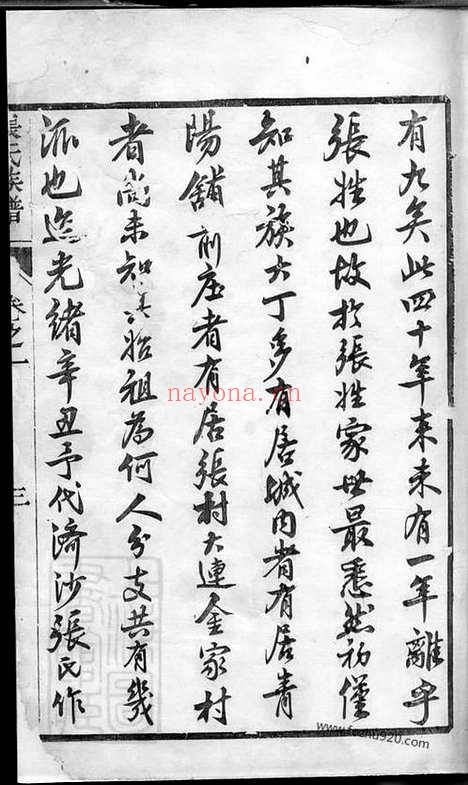 【嘉贤张氏重修族谱】三十二卷（丹阳家谱）_N0475.pdf