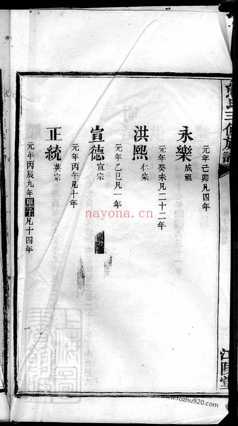 【楚沩熊氏三修族谱】十一卷（宁乡、靖州家谱）_N3000.pdf