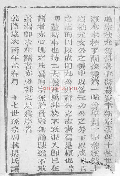 【丁氏家乘】不分卷（崇明家谱）_N4508.pdf