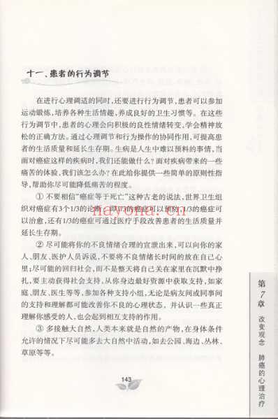 肺癌防治养生.支修益_五.pdf