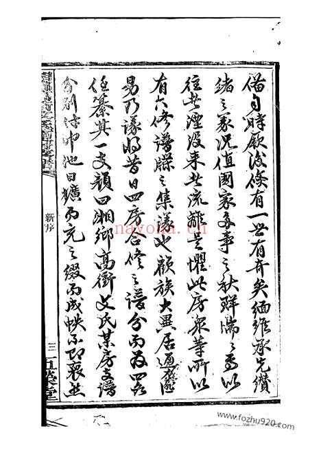 【湘乡高冲文氏南房支谱】不分卷_N1944.pdf