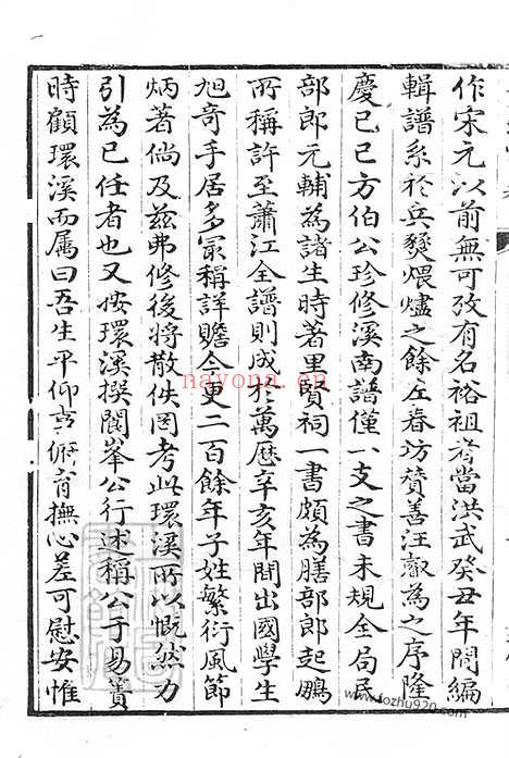 【萧江家乘】十二卷（婺源家谱）_N3715.pdf