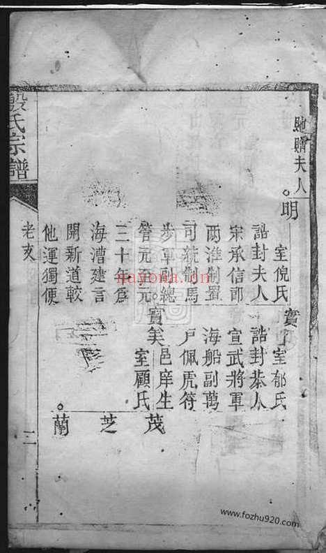 【殷氏宗谱】不分卷（崇明家谱）_N5191.pdf