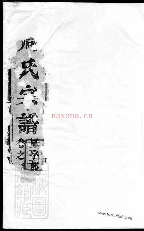 【润州周氏重修宗谱】_N7342.pdf