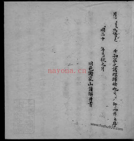 【馀姚上塘王氏宗谱】十四卷_首一卷_末一卷_附一卷_N1816.pdf