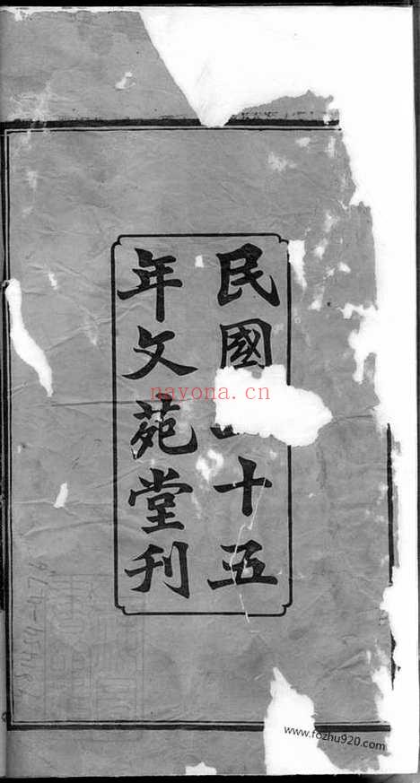 【湘潭花石徐氏八修族谱】二十四卷（湖南湘潭家谱）_N8545.pdf