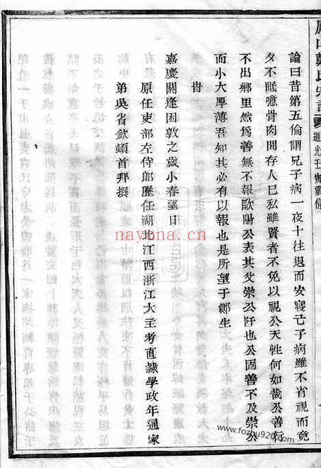 【凤山郑氏宗谱】（诸暨家谱）_N2946.pdf