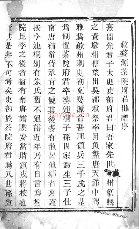 【永定邵氏族谱】（宜兴家谱）_N6934.pdf