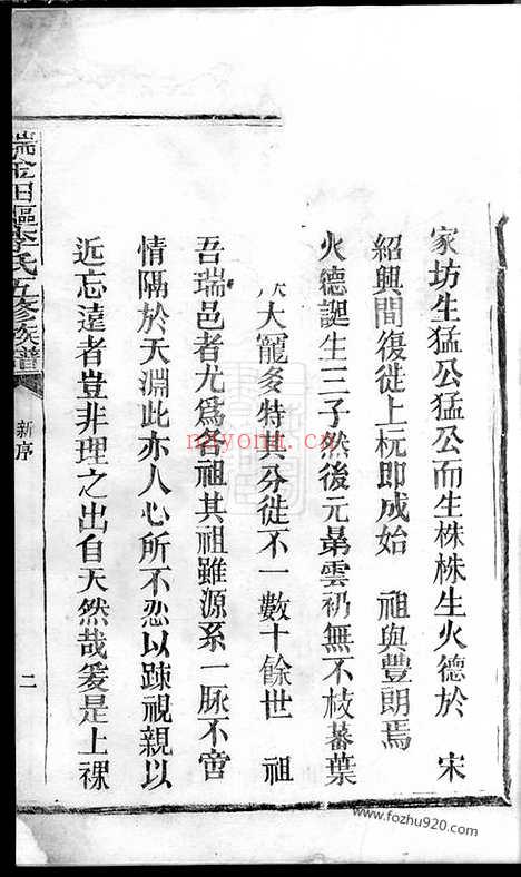 【瑞金田塸李氏五修族谱】不分卷_N6142.pdf