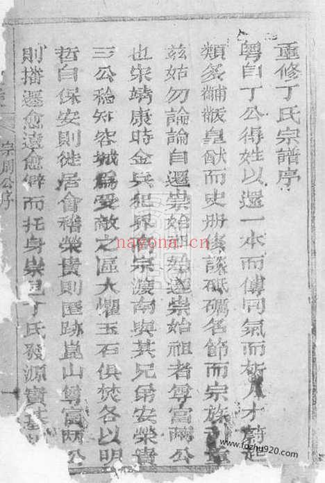 【丁氏家乘】不分卷（崇明家谱）_N4508.pdf