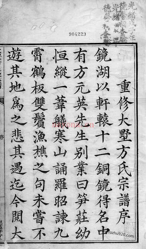 【遂阳大墅方氏宗谱】上卷八卷_下卷八卷（遂安家谱）_N2005.pdf