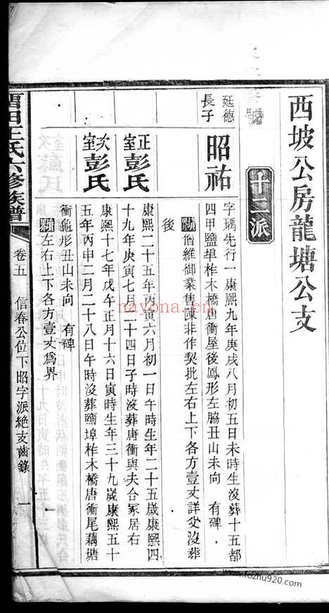 【留田王氏六修族谱】_N1625.pdf