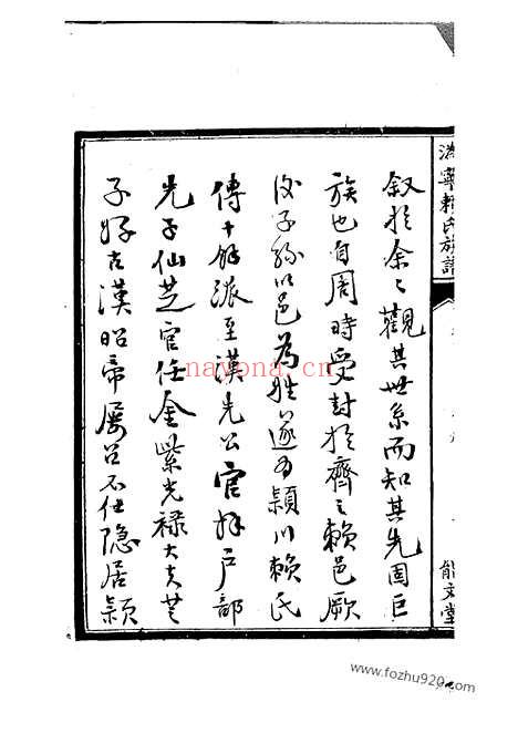 【沩宁赖氏族谱】十二卷（宁乡家谱）_N3746.pdf