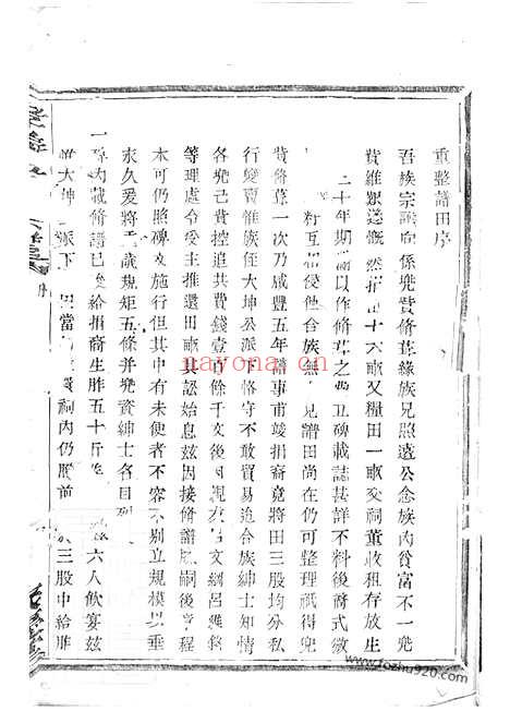 【孝义吴氏宗谱】不分卷（诸暨家谱）_N6480.pdf