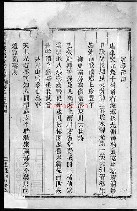 【青阳洪氏宗谱】（汤溪家谱）_N7801.pdf